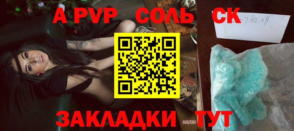 А ПВП Соль  Alpha-PVP  APVP СК КРИС  Сунжа  A-PVP VHQ  Вход с VPN 