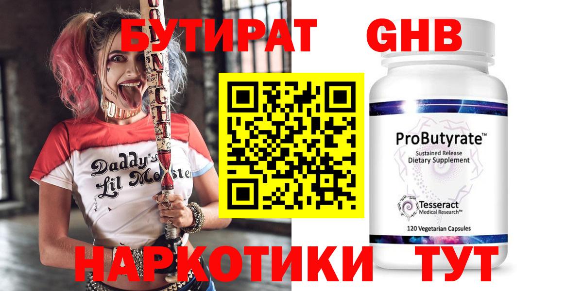 Бутират буратино Сунжа