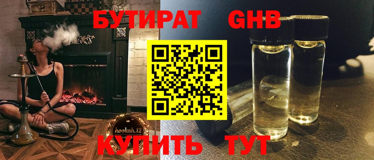 БУТИРАТ бутик  Вход с VPN  Сунжа 