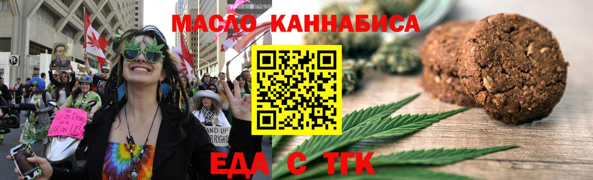 Еда ТГК конопля Сунжа