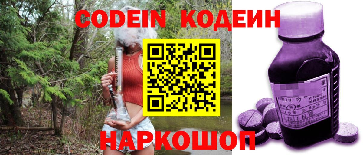 Codein напиток Lean (лин) Сунжа