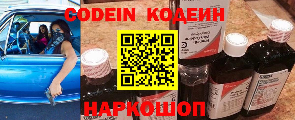 Сунжа  Кодеин Purple Drank  Кодеиновый сироп Lean напиток Lean (лин)  Вход с VPN 