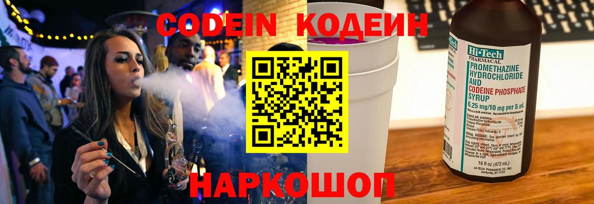 Кодеиновый сироп Lean Purple Drank  Codein Purple Drank  Сунжа 