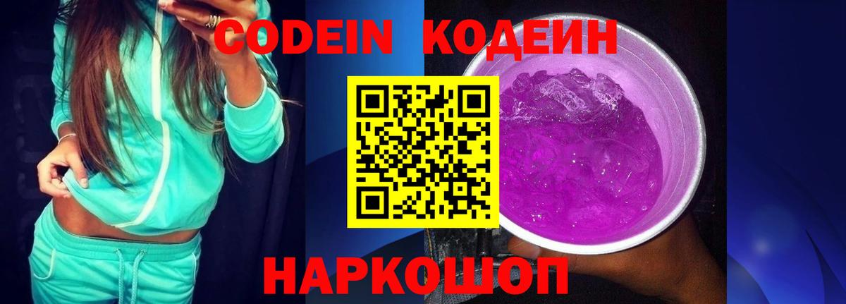 Codein Purple Drank Сунжа