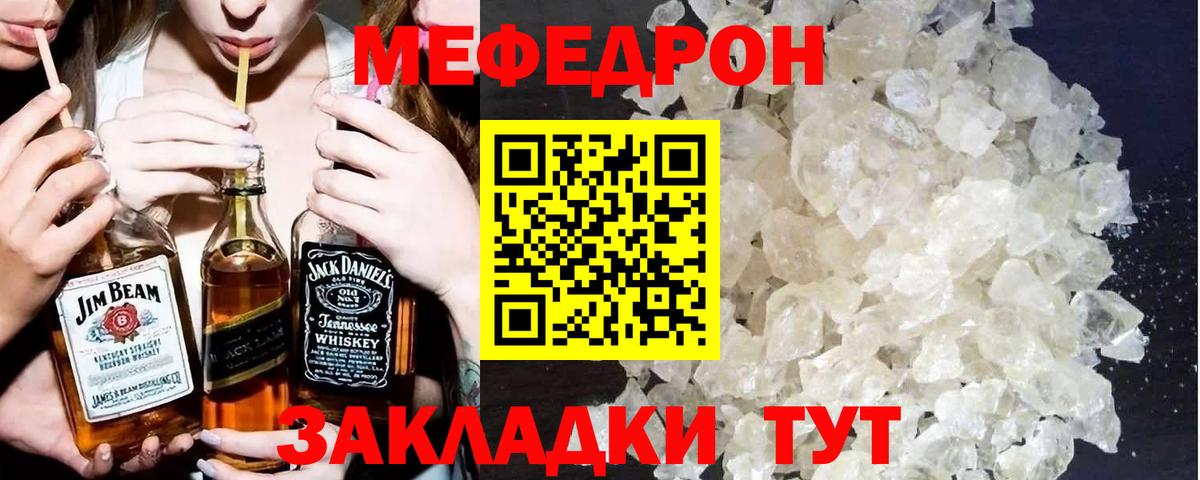 МЯУ-МЯУ кристаллы  МЯУ-МЯУ  МЕФ  Сунжа  МЕФ кристаллы 