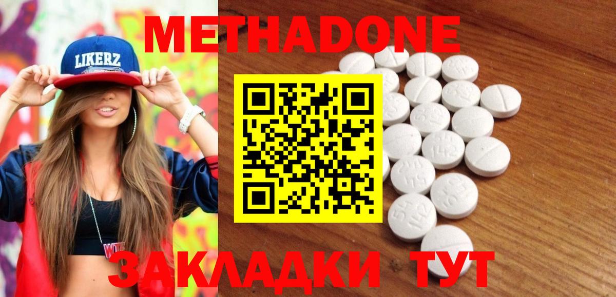 МЕТАДОН methadone  МЕТАДОН мёд  Сунжа  Вход с VPN 